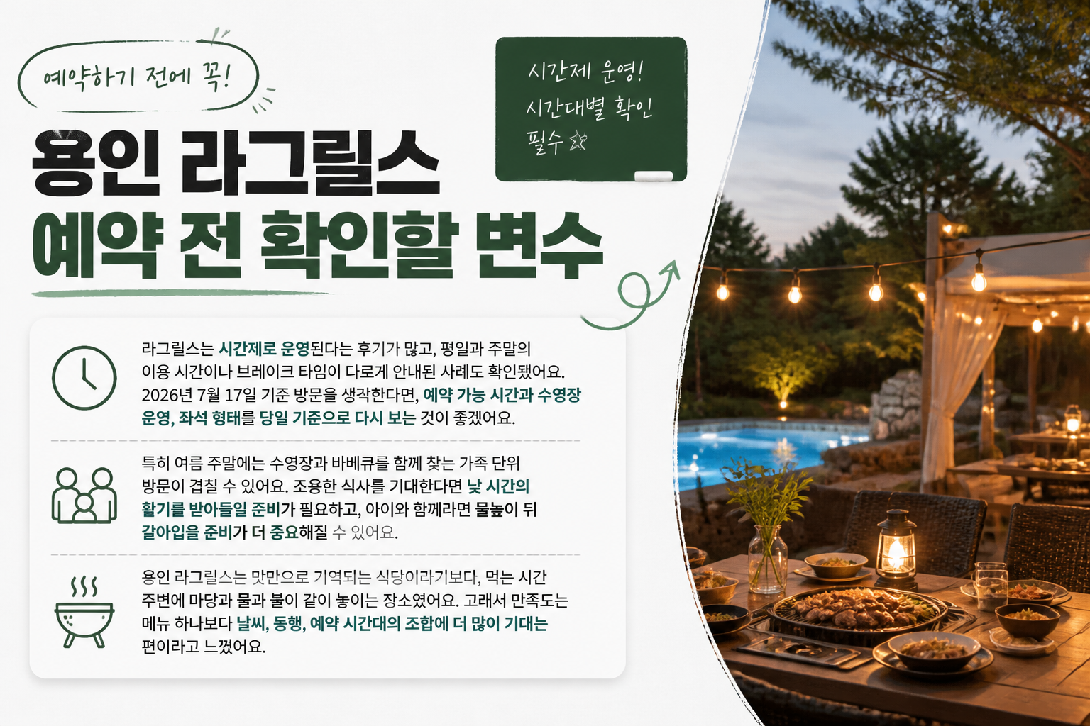 용인 라그릴스 예약 전 확인할 변수